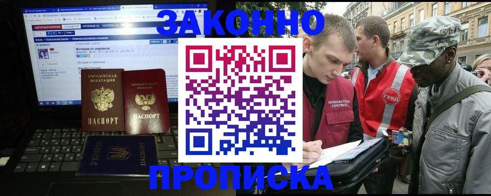 прописка законно в Аркадаке