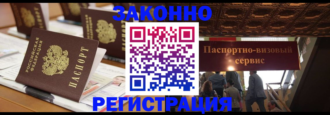 прописка иностранных граждан в Аркадаке